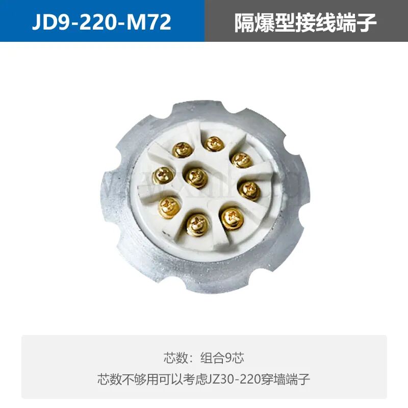 矿用隔爆型接线端子JD9-220-M72