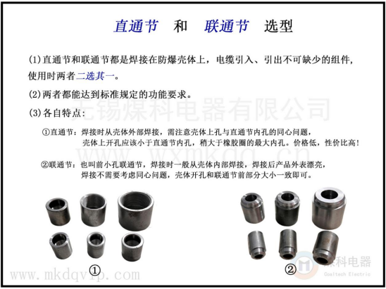 直通节和联通节选型
